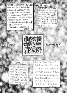 [Gekijou Pierrot (Various)] Seiteki Gengo Kajou Hannou Shoukougun (Neon Genesis Evangelion) [1996-04-07] - page 22