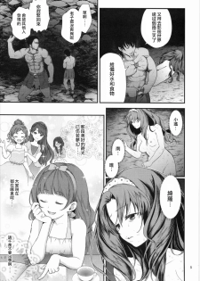 (C90) [Yamada Ichizoku. (Fukurokouji, Mokyu)] Seidorei Senki 3 (Go! Princess PreCure)[Chinese Translation] - page 4