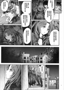 (C90) [Yamada Ichizoku. (Fukurokouji, Mokyu)] Seidorei Senki 3 (Go! Princess PreCure)[Chinese Translation] - page 6