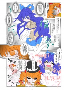 [Gesukabi Baiyousou (Dr. Chocorata)] Kojirase Joon-chan no Shion Nee-san DV Bon (Touhou Project) [Digital] - page 3