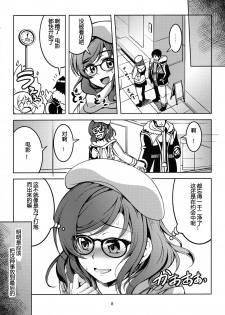 (C89) [WindArTeam (WindArt)] Koi Hime Love Maki!! 3 (Love Live!) [Chinese] [狗妈真可爱汉化组] - page 9