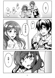 (C89) [WindArTeam (WindArt)] Koi Hime Love Maki!! 3 (Love Live!) [Chinese] [狗妈真可爱汉化组] - page 31