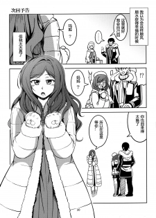 (C89) [WindArTeam (WindArt)] Koi Hime Love Maki!! 3 (Love Live!) [Chinese] [狗妈真可爱汉化组] - page 30