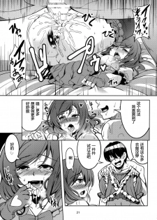 (C89) [WindArTeam (WindArt)] Koi Hime Love Maki!! 3 (Love Live!) [Chinese] [狗妈真可爱汉化组] - page 22