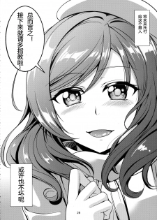 (C89) [WindArTeam (WindArt)] Koi Hime Love Maki!! 3 (Love Live!) [Chinese] [狗妈真可爱汉化组] - page 29