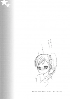(C73) [Holiday School (Kouyou Sakaki)] Hanayome wa Gokigen Naname (Tales of Legendia) - page 45