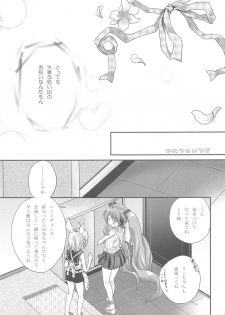 (C74) [Holiday School (Chikaya)] Himitsu no Ichigo (VOCALOID) - page 6