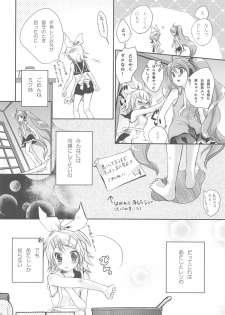 (C74) [Holiday School (Chikaya)] Himitsu no Ichigo (VOCALOID) - page 5