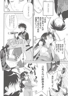(C76) [Holiday School (Chikaya)] Iromatsuyoibana (Inuyasha) - page 5