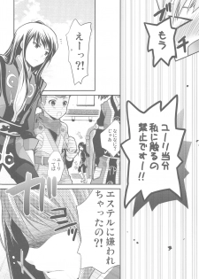 [Holiday School (Chikaya)] Momoiro Ribbon no Himegimi (Tales of Vesperia) [2010-10-07] - page 13