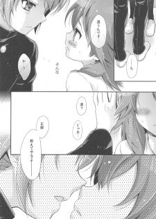 (Seishun Cup 8) [Holiday School (Chikaya)] Secret×Sweet×Secret (Inazuma Eleven GO) - page 11