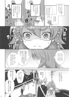 (Seishun Cup 8) [Holiday School (Chikaya)] Secret×Sweet×Secret (Inazuma Eleven GO) - page 23