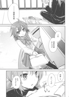 (Seishun Cup 8) [Holiday School (Chikaya)] Secret×Sweet×Secret (Inazuma Eleven GO) - page 4