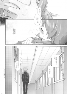 (Seishun Cup 9) [Holiday School (Chikaya)] full up mind (Inazuma Eleven) - page 13