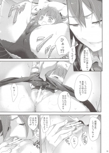 (C84) [Holiday School (Chikaya)] Dictator game (Summon Night) - page 18