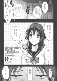 (SC2019 Spring) [Renainou (Mizuyuki)] Brother Trade 2.5 - page 1