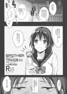 (SC2019 Spring) [Renainou (Mizuyuki)] Brother Trade 2.5
