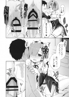 (C96) [moriQ (Mori Airi)] Re:Zero Soushuuhen (Re:Zero kara Hajimeru Isekai Seikatsu) - page 10