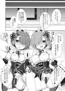 (C96) [moriQ (Mori Airi)] Re:Zero Soushuuhen (Re:Zero kara Hajimeru Isekai Seikatsu) - page 14