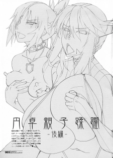 (C96) [HGH (HG Chagawa)] HGUC# 17 Entaku Oyako Juurin - Kouhen - (Fate/Grand Order) - page 2