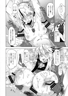 (C96) [HGH (HG Chagawa)] HGUC# 17 Entaku Oyako Juurin - Kouhen - (Fate/Grand Order) - page 5