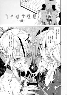 (C96) [HGH (HG Chagawa)] HGUC# 17 Entaku Oyako Juurin - Kouhen - (Fate/Grand Order) - page 4