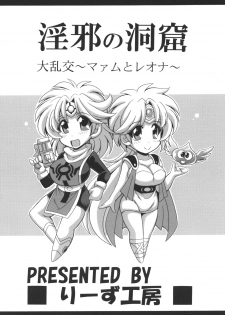 [Leaz Koubou (Oujano Kaze)] Inja no Doukutsu Dairankou ~Maam to Leona~ (Dragon Quest Dai no Daibouken) [Digital] - page 24