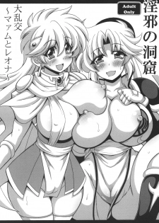 [Leaz Koubou (Oujano Kaze)] Inja no Doukutsu Dairankou ~Maam to Leona~ (Dragon Quest Dai no Daibouken) [Digital] - page 1