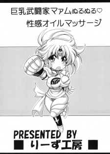 [Leaz Koubou (Oujano Kaze)] Kyonyuu Butouka Maam Nurunuru Seikan Oil Massage (Dragon Quest Dai no Daibouken) [Digital] - page 24