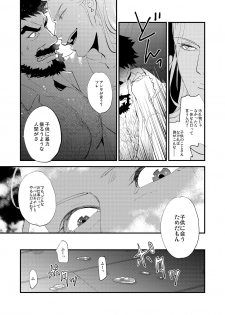 [Karitara Kaesu (Kari Paku)] Kumo no Ito [Digital] - page 25