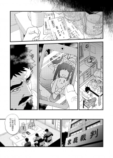 [Karitara Kaesu (Kari Paku)] Kumo no Ito [Digital] - page 21