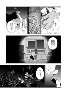 [Karitara Kaesu (Kari Paku)] Kumo no Ito [Digital] - page 43