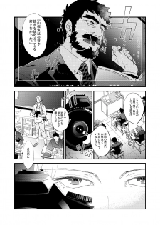 [Karitara Kaesu (Kari Paku)] Kumo no Ito [Digital] - page 8