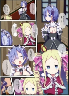 (C96) [Nanmin Festival (Gibuchoko)] Rem Onee-san ni Omakasena no desu! (Re:Zero kara Hajimeru Isekai Seikatsu) - page 3