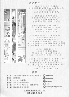 (C96) [Carrot Academy (carrot)] Himeyaka ni Karamiau Kasumisou (DARLING in the FRANXX) - page 31