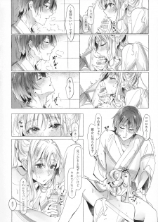 (C96) [Carrot Academy (carrot)] Himeyaka ni Karamiau Kasumisou (DARLING in the FRANXX) - page 17