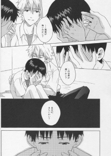 [No Plan (Kumagaya Nerico)] Karisome no Heya (Neon Genesis Evangelion) [2013-04-07] - page 25