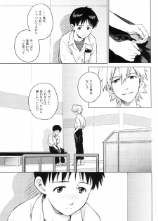 [No Plan (Kumagaya Nerico)] Karisome no Heya (Neon Genesis Evangelion) [2013-04-07] - page 4