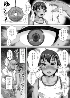 [sayryu (sayryu)] Ojisan no Kanojo wa Yancha de Kappatsu na Shougaku-rokunensei [Chinese] [魔劍个人汉化] [Digital] - page 7