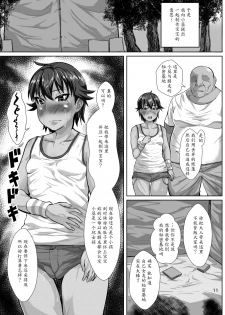 [sayryu (sayryu)] Ojisan no Kanojo wa Yancha de Kappatsu na Shougaku-rokunensei [Chinese] [魔劍个人汉化] [Digital] - page 10