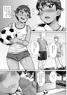 [sayryu (sayryu)] Ojisan no Kanojo wa Yancha de Kappatsu na Shougaku-rokunensei [Chinese] [魔劍个人汉化] [Digital] - page 2