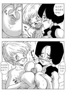 [Yamamoto] LOVE TRIANGLE Z PART 2 - Takusan Ecchi Shichaou! (Dragon Ball Z) [Chinese] [夜中独行汉化] - page 8