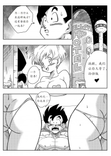 [Yamamoto] LOVE TRIANGLE Z PART 2 - Takusan Ecchi Shichaou! (Dragon Ball Z) [Chinese] [夜中独行汉化] - page 2