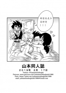 [Yamamoto] LOVE TRIANGLE Z PART 2 - Takusan Ecchi Shichaou! (Dragon Ball Z) [Chinese] [夜中独行汉化] - page 25