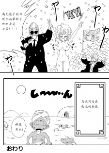 [Yamamoto] NAM VS RANFAN (Dragon Ball) [Chinese] [夜中独行汉化] - page 18