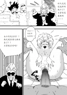 [Yamamoto] NAM VS RANFAN (Dragon Ball) [Chinese] [夜中独行汉化] - page 11