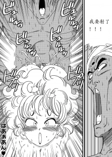 [Yamamoto] NAM VS RANFAN (Dragon Ball) [Chinese] [夜中独行汉化] - page 16