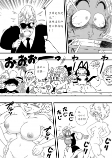 [Yamamoto] NAM VS RANFAN (Dragon Ball) [Chinese] [夜中独行汉化] - page 5