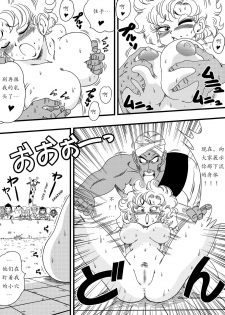 [Yamamoto] NAM VS RANFAN (Dragon Ball) [Chinese] [夜中独行汉化] - page 8