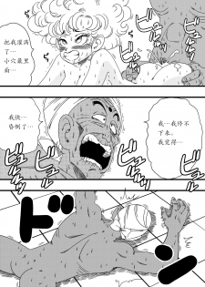 [Yamamoto] NAM VS RANFAN (Dragon Ball) [Chinese] [夜中独行汉化] - page 17